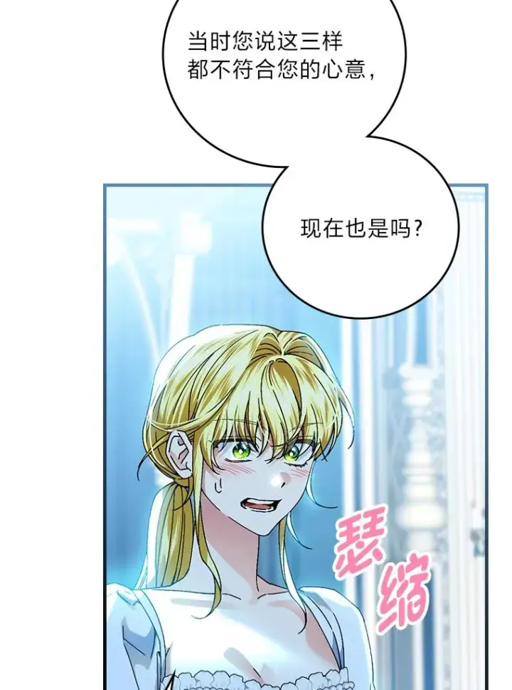 漫画《童话里反派的完美结局》112.最浪漫的努力第91张图