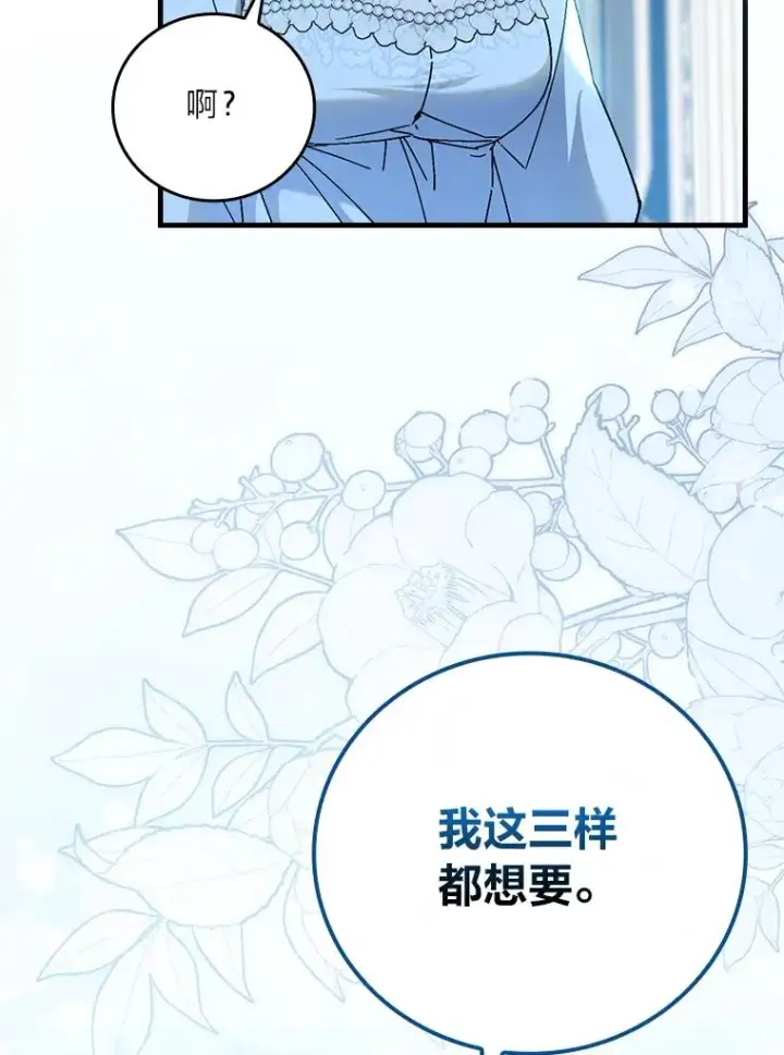 漫画《童话里反派的完美结局》112.最浪漫的努力第92张图
