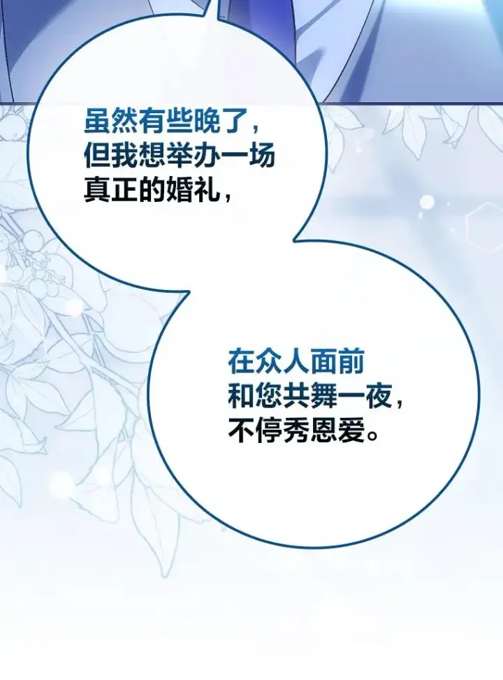 漫画《童话里反派的完美结局》112.最浪漫的努力第94张图