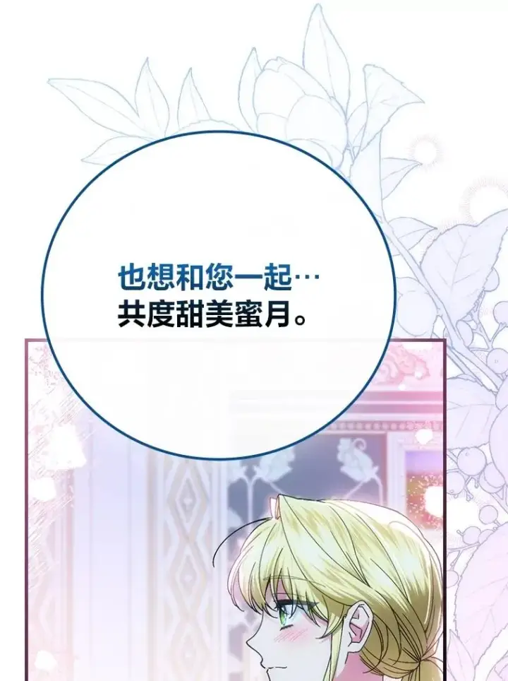 漫画《童话里反派的完美结局》112.最浪漫的努力第95张图