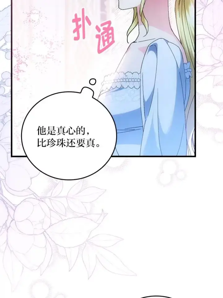 漫画《童话里反派的完美结局》112.最浪漫的努力第96张图