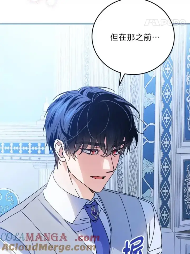 漫画《童话里反派的完美结局》112.最浪漫的努力第97张图