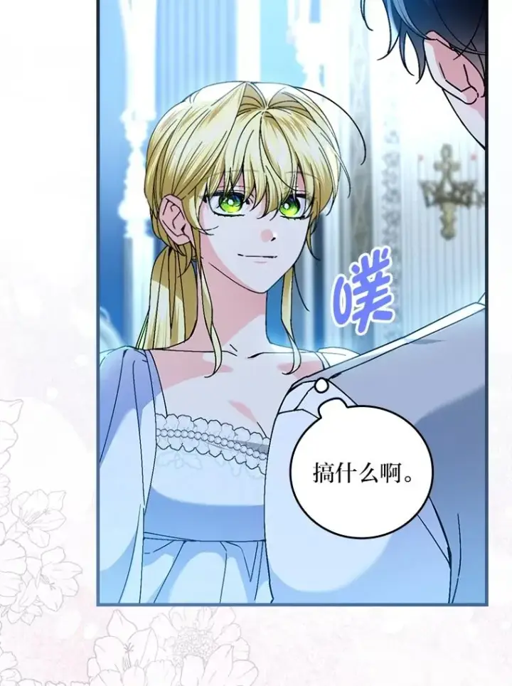 漫画《童话里反派的完美结局》112.最浪漫的努力第99张图