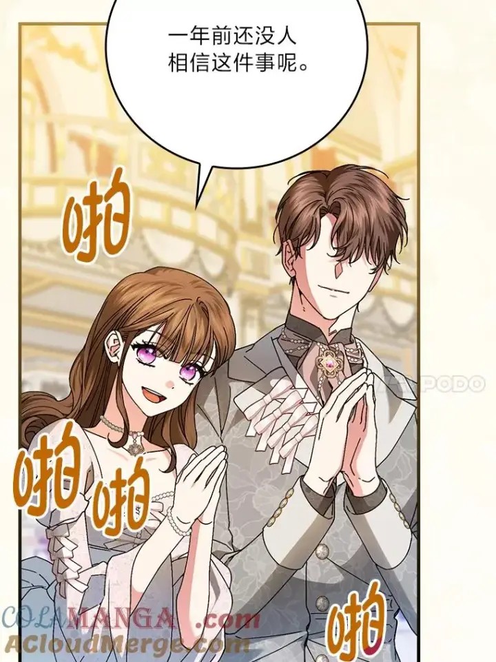 漫画《童话里反派的完美结局》113.抱得美人归第10张图