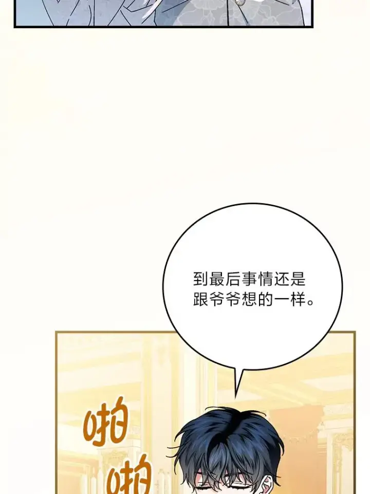 漫画《童话里反派的完美结局》113.抱得美人归第11张图