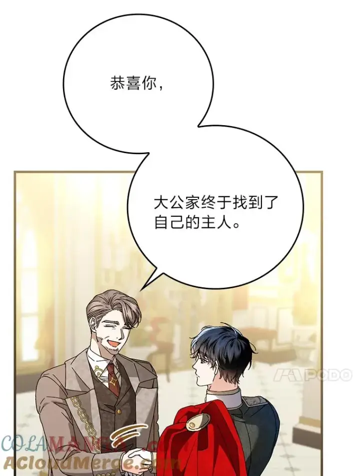 漫画《童话里反派的完美结局》113.抱得美人归第13张图