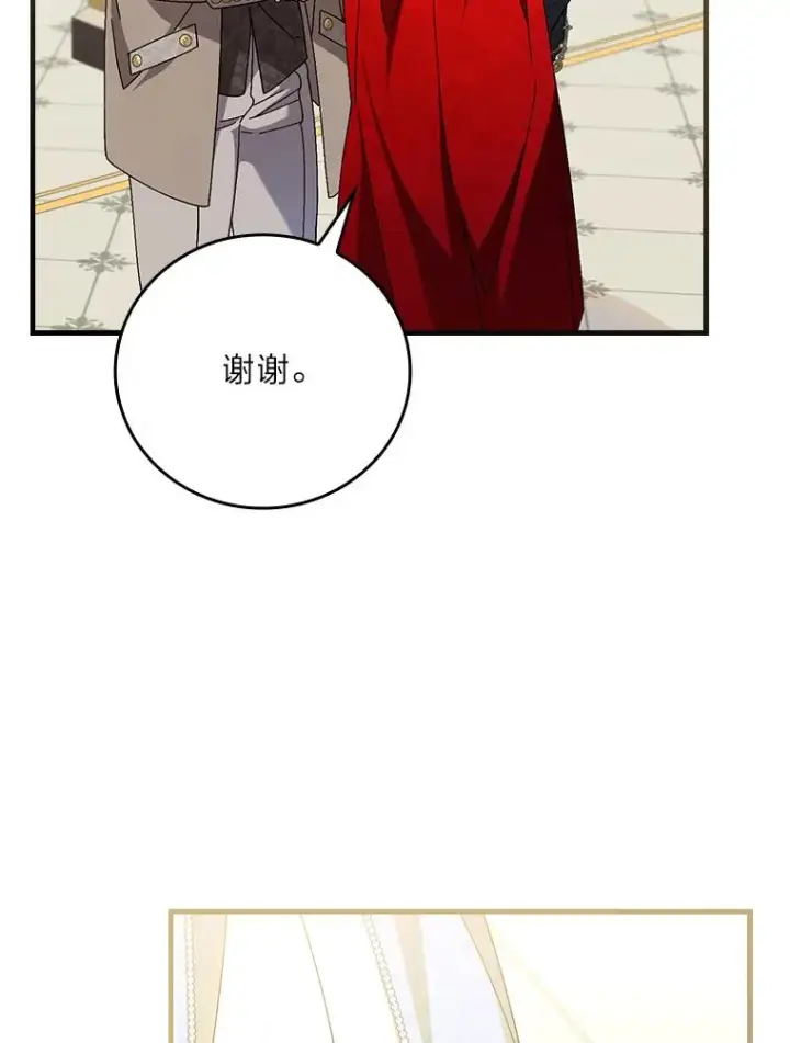 漫画《童话里反派的完美结局》113.抱得美人归第14张图