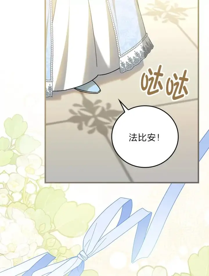 漫画《童话里反派的完美结局》113.抱得美人归第15张图