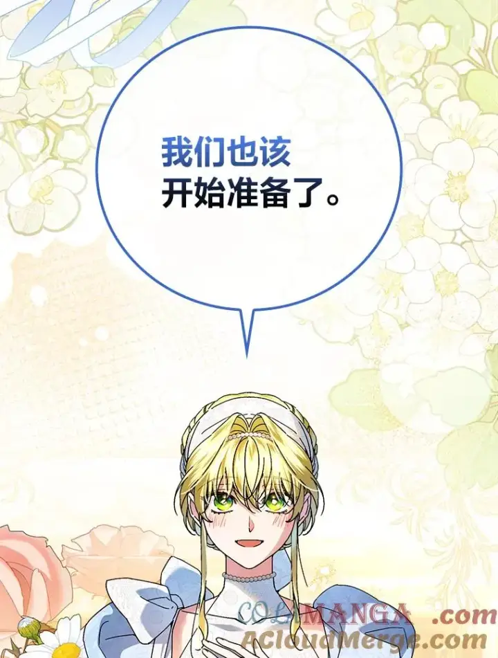 漫画《童话里反派的完美结局》113.抱得美人归第16张图
