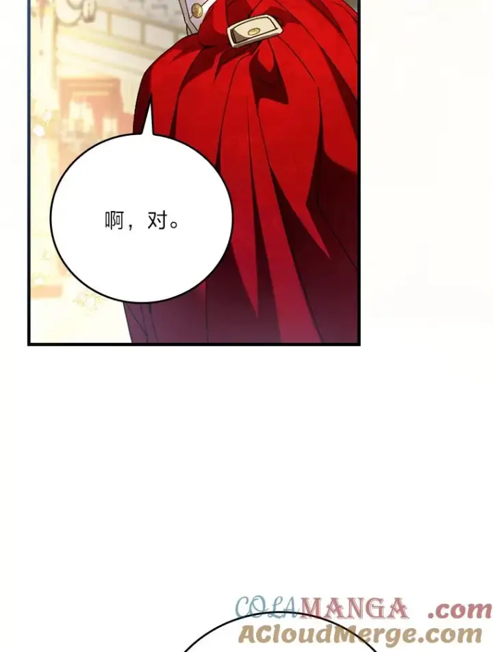 漫画《童话里反派的完美结局》113.抱得美人归第19张图