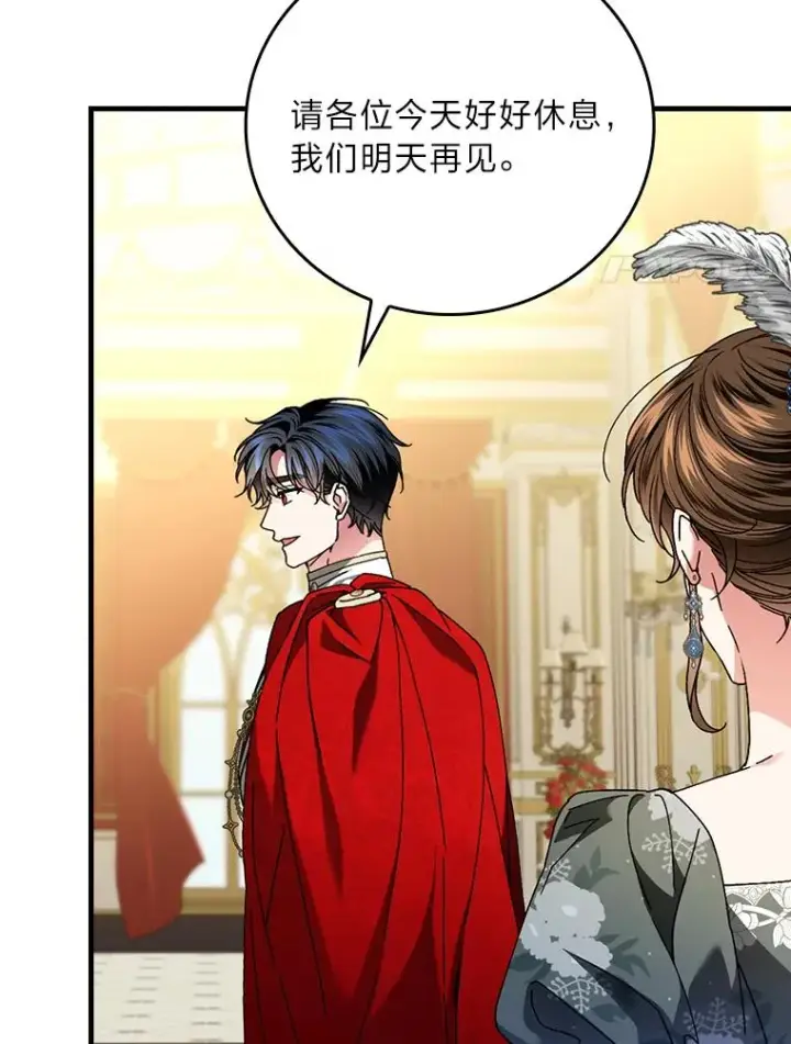 漫画《童话里反派的完美结局》113.抱得美人归第20张图