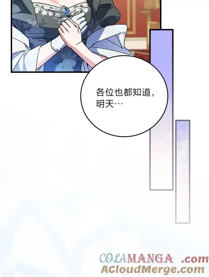 漫画《童话里反派的完美结局》113.抱得美人归第22张图