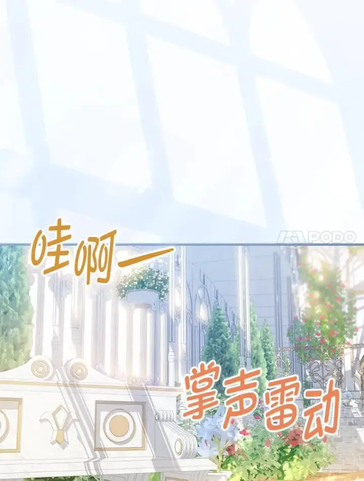 漫画《童话里反派的完美结局》113.抱得美人归第23张图