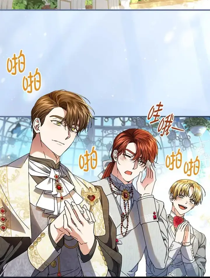 漫画《童话里反派的完美结局》113.抱得美人归第24张图