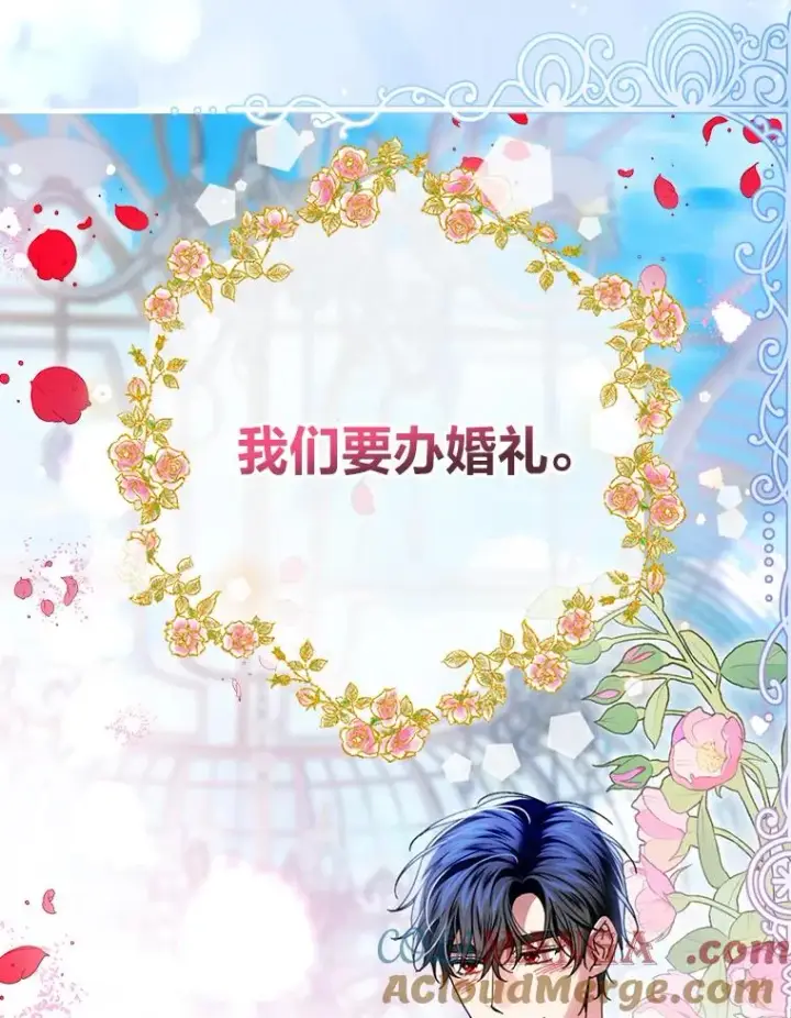 漫画《童话里反派的完美结局》113.抱得美人归第28张图