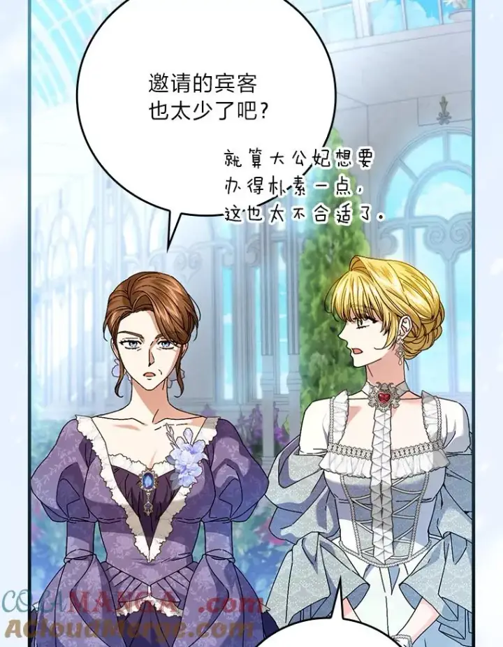 漫画《童话里反派的完美结局》113.抱得美人归第31张图