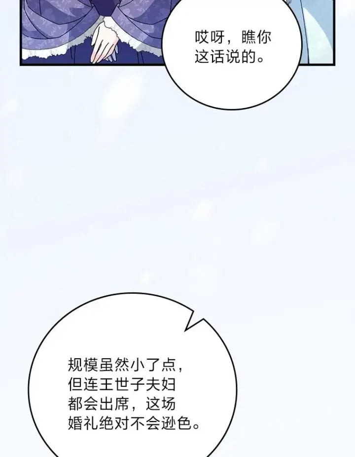 漫画《童话里反派的完美结局》113.抱得美人归第32张图
