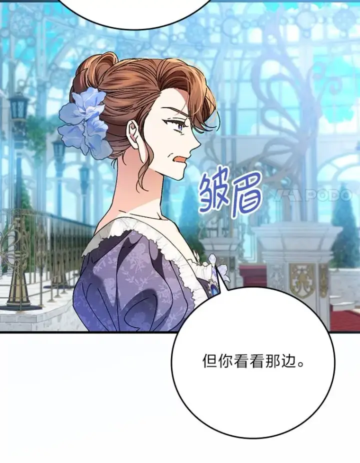 漫画《童话里反派的完美结局》113.抱得美人归第33张图