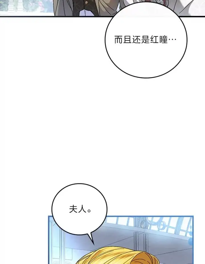 漫画《童话里反派的完美结局》113.抱得美人归第35张图