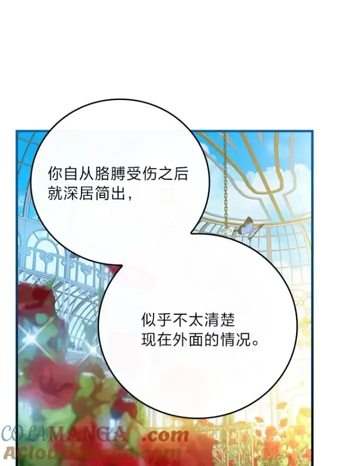 漫画《童话里反派的完美结局》113.抱得美人归第37张图