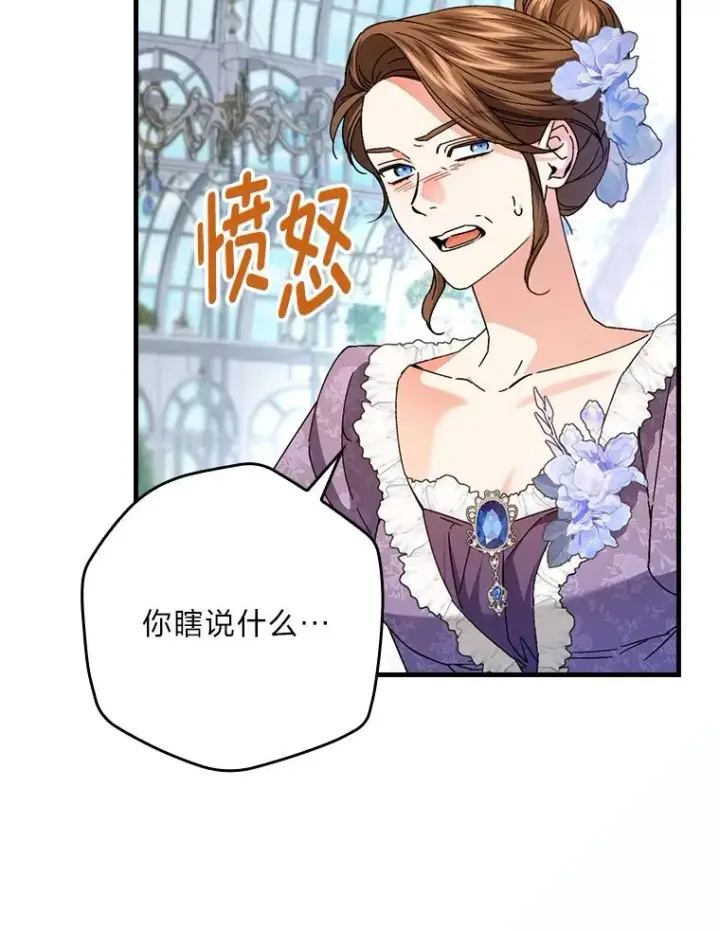 漫画《童话里反派的完美结局》113.抱得美人归第39张图