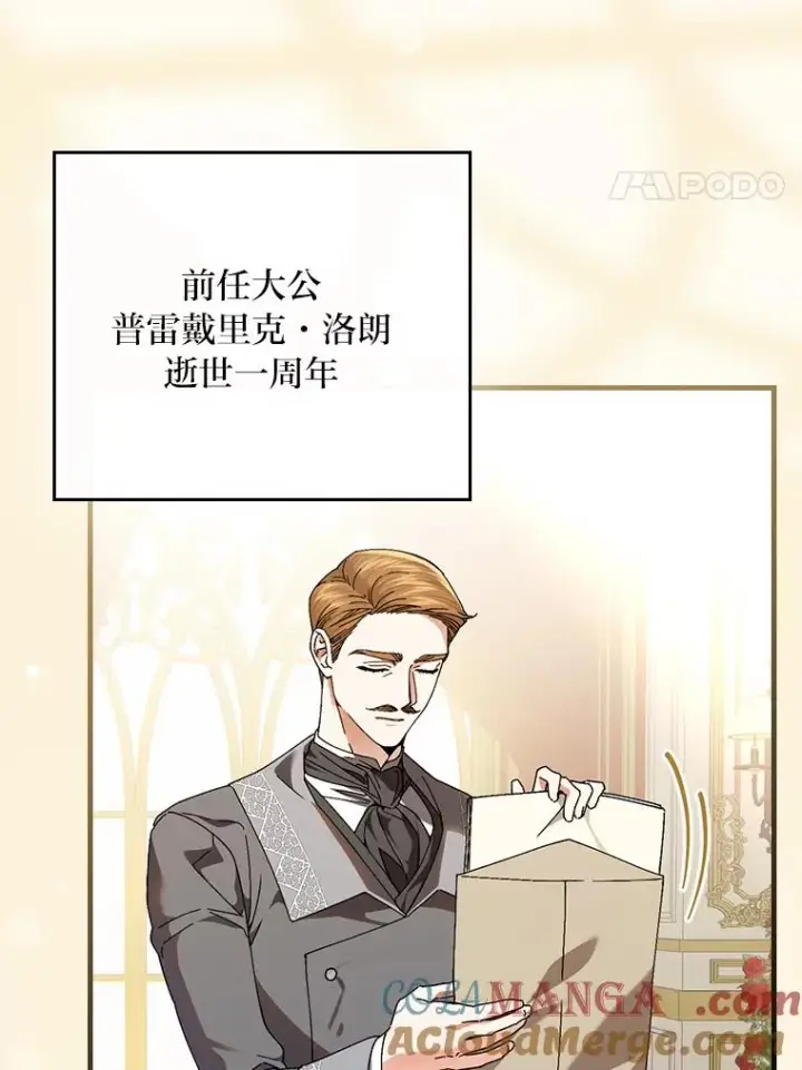 漫画《童话里反派的完美结局》113.抱得美人归第4张图