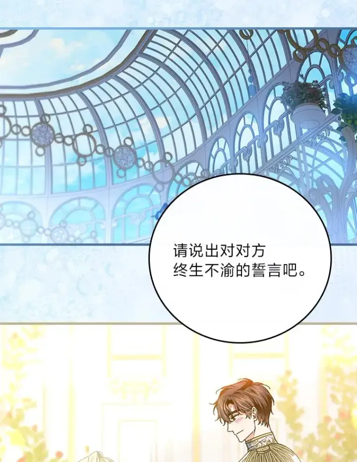 漫画《童话里反派的完美结局》113.抱得美人归第42张图
