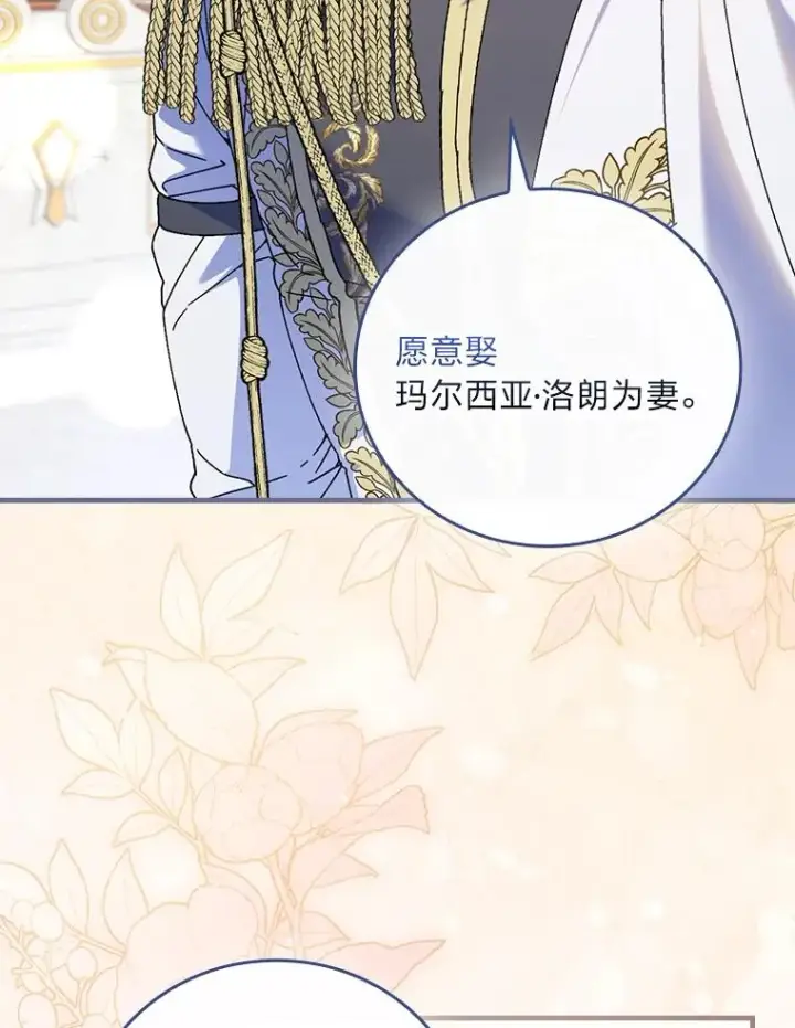 漫画《童话里反派的完美结局》113.抱得美人归第45张图