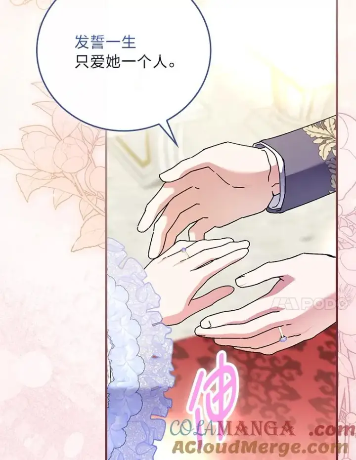 漫画《童话里反派的完美结局》113.抱得美人归第46张图