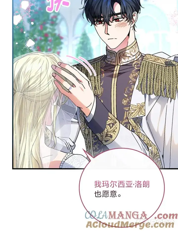 漫画《童话里反派的完美结局》113.抱得美人归第49张图