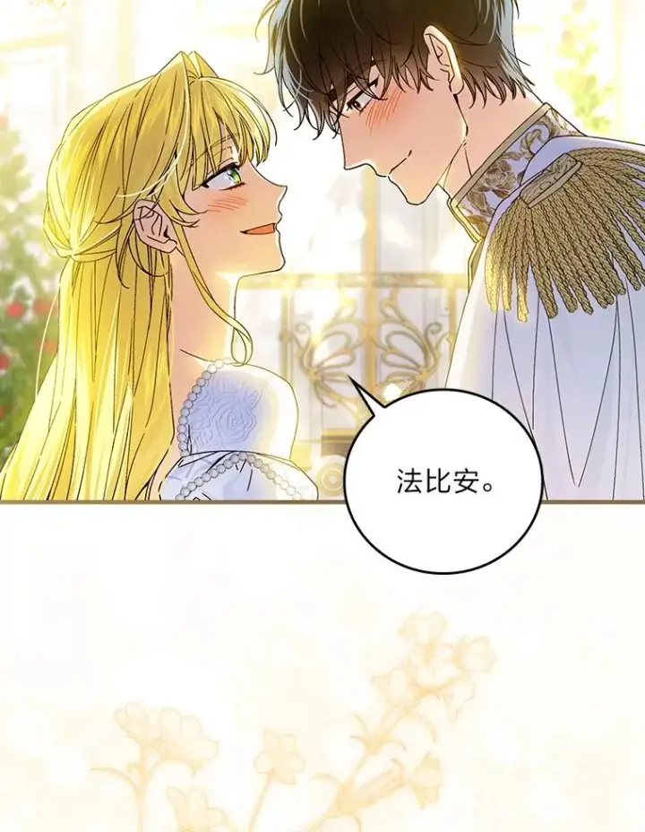 漫画《童话里反派的完美结局》113.抱得美人归第54张图