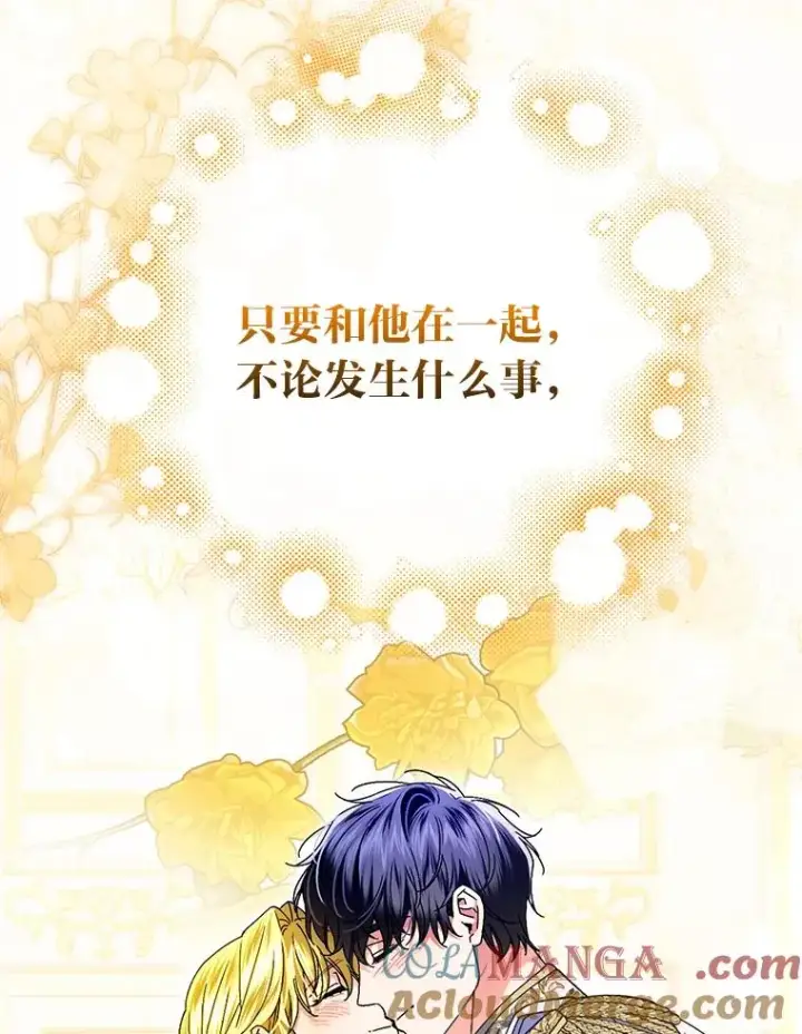 漫画《童话里反派的完美结局》113.抱得美人归第55张图