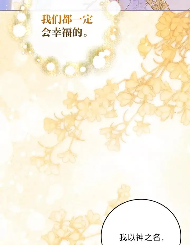漫画《童话里反派的完美结局》113.抱得美人归第57张图