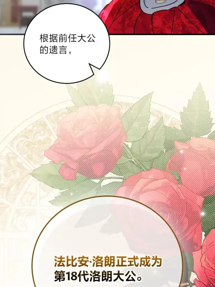 漫画《童话里反派的完美结局》113.抱得美人归第6张图