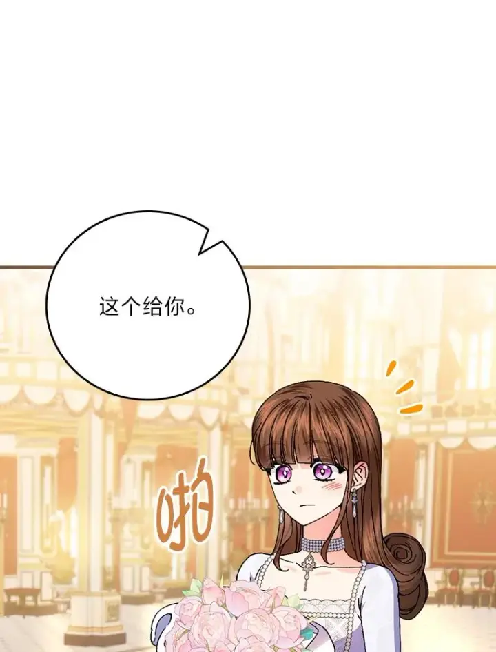 漫画《童话里反派的完美结局》113.抱得美人归第63张图