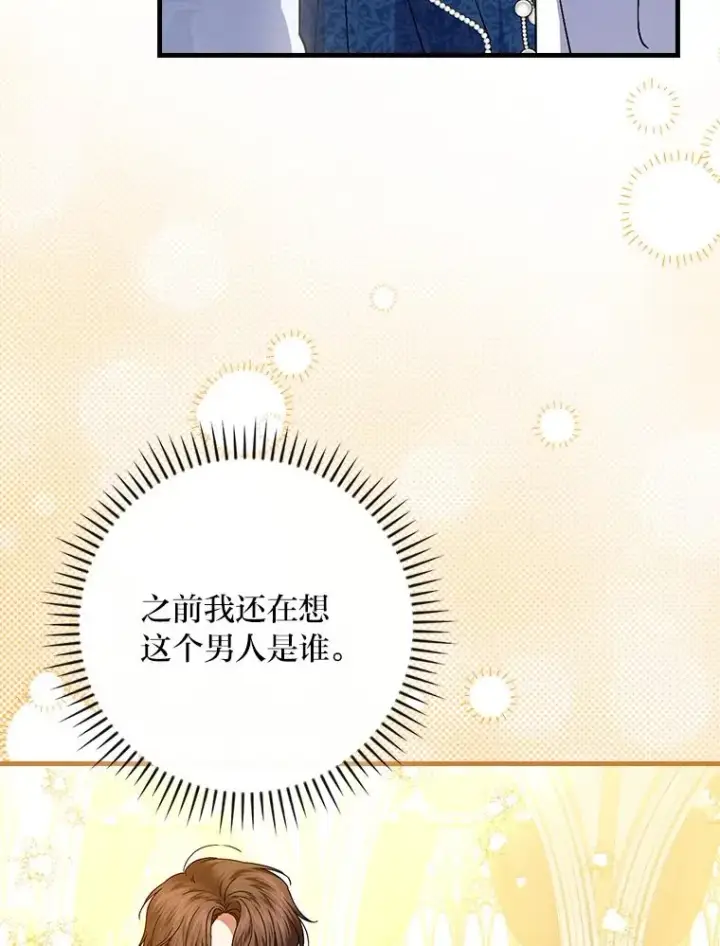 漫画《童话里反派的完美结局》113.抱得美人归第66张图