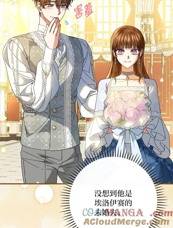 漫画《童话里反派的完美结局》113.抱得美人归第67张图