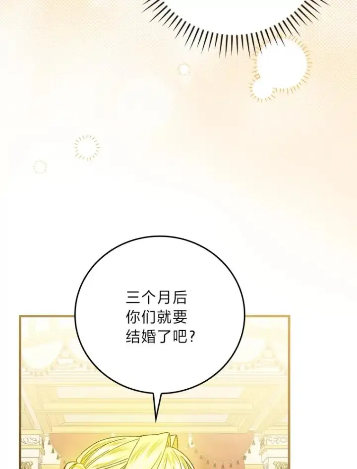 漫画《童话里反派的完美结局》113.抱得美人归第68张图