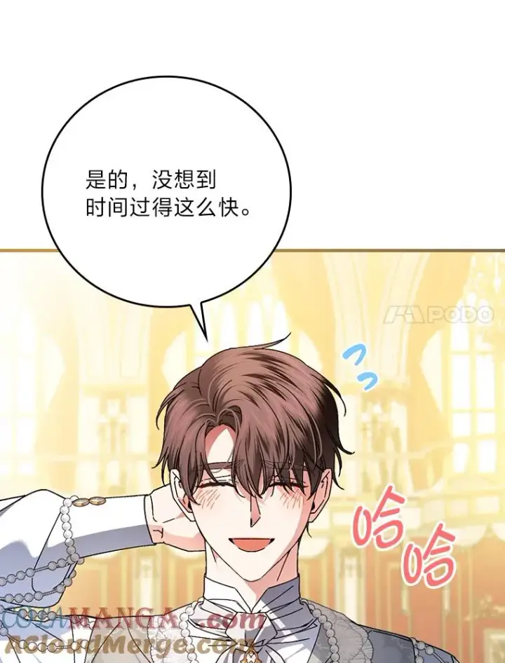 漫画《童话里反派的完美结局》113.抱得美人归第70张图