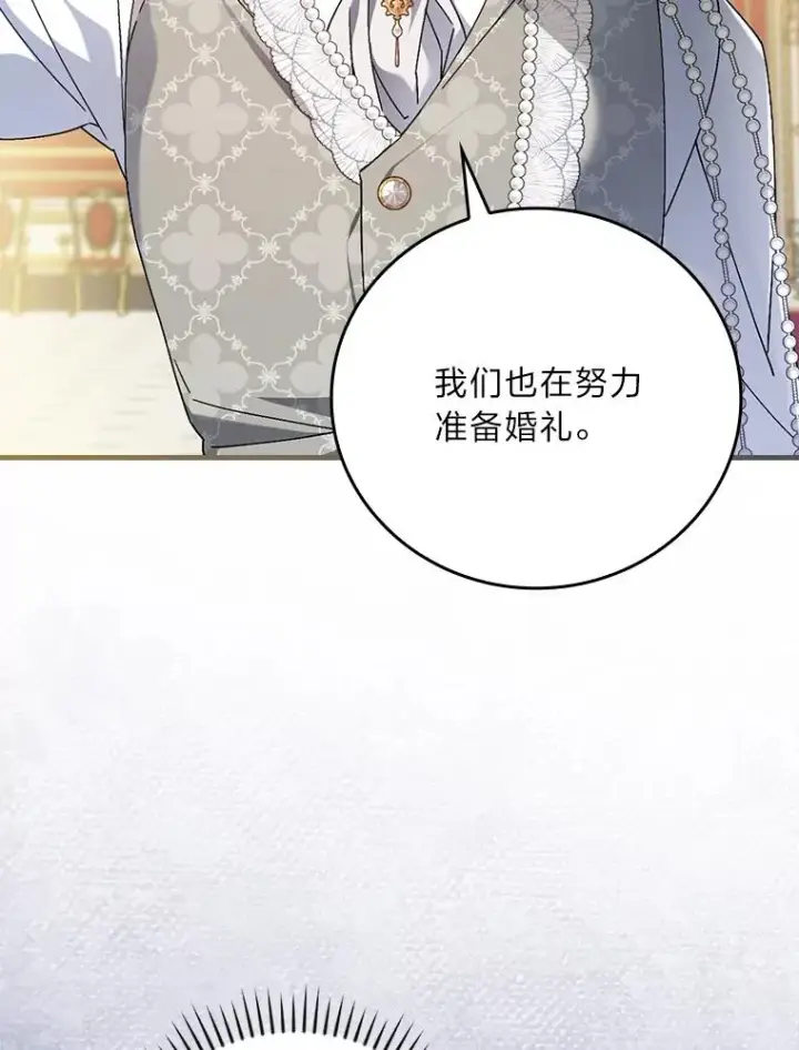 漫画《童话里反派的完美结局》113.抱得美人归第71张图