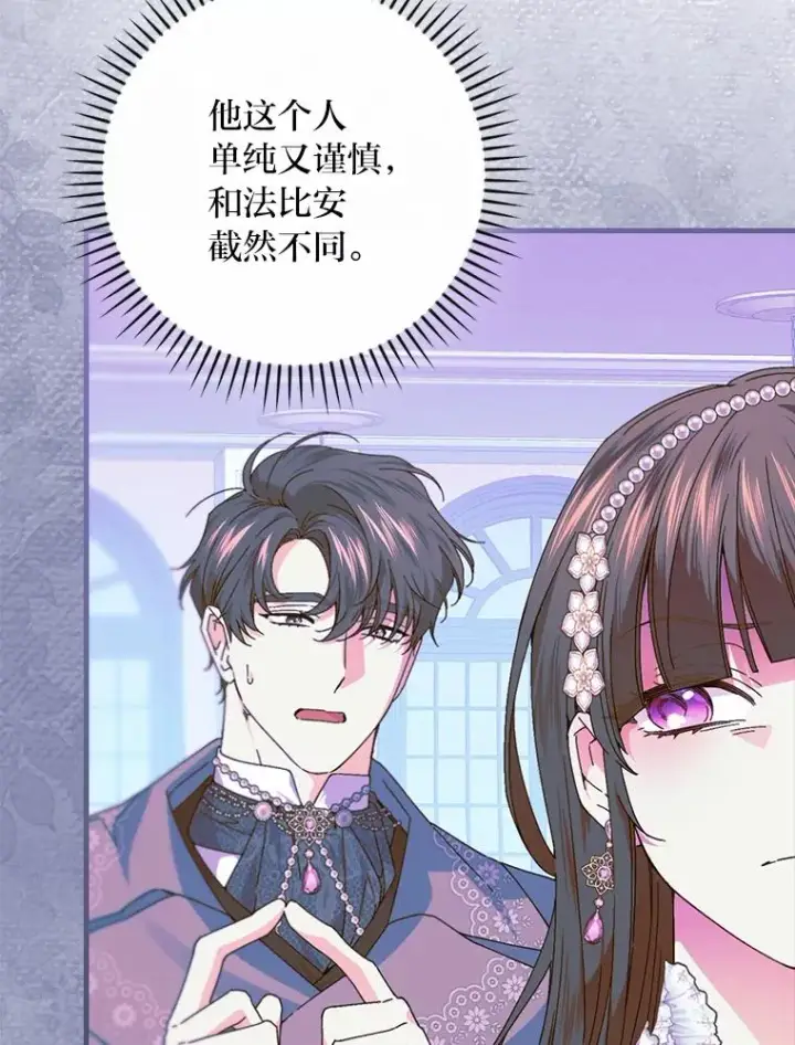 漫画《童话里反派的完美结局》113.抱得美人归第72张图