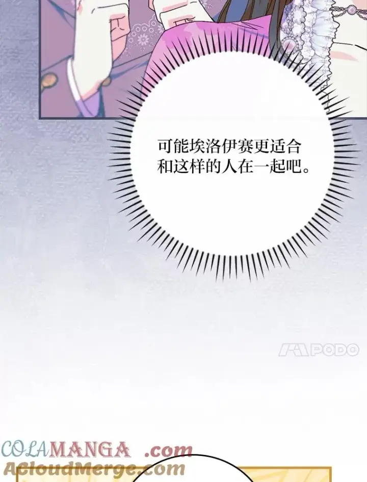 漫画《童话里反派的完美结局》113.抱得美人归第73张图