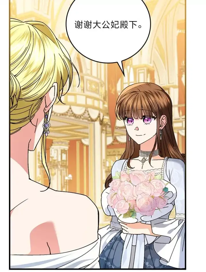 漫画《童话里反派的完美结局》113.抱得美人归第74张图