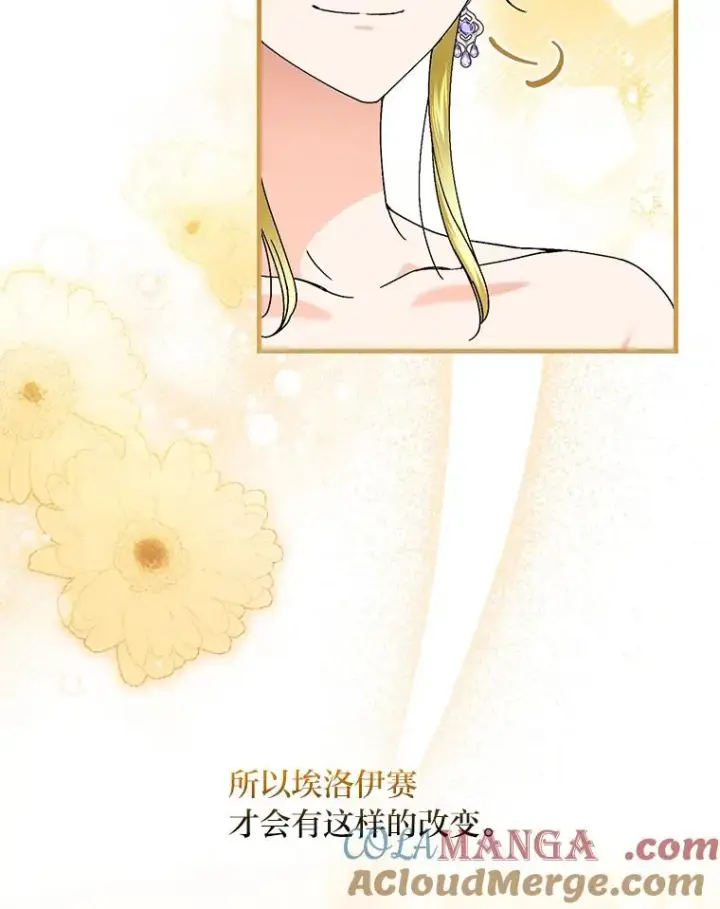 漫画《童话里反派的完美结局》113.抱得美人归第76张图