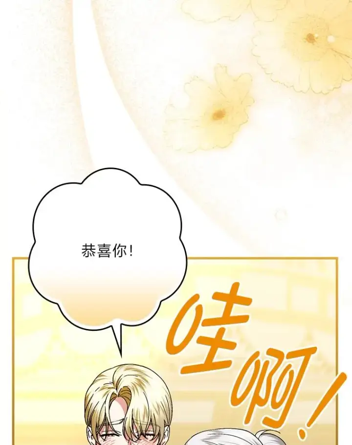 漫画《童话里反派的完美结局》113.抱得美人归第78张图
