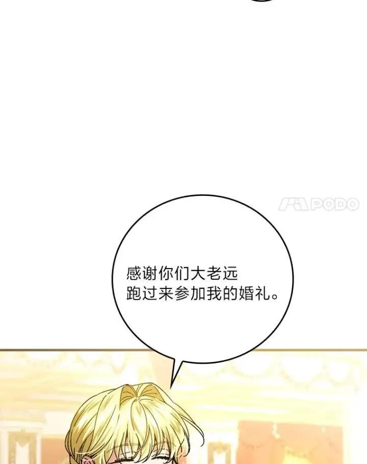 漫画《童话里反派的完美结局》113.抱得美人归第80张图