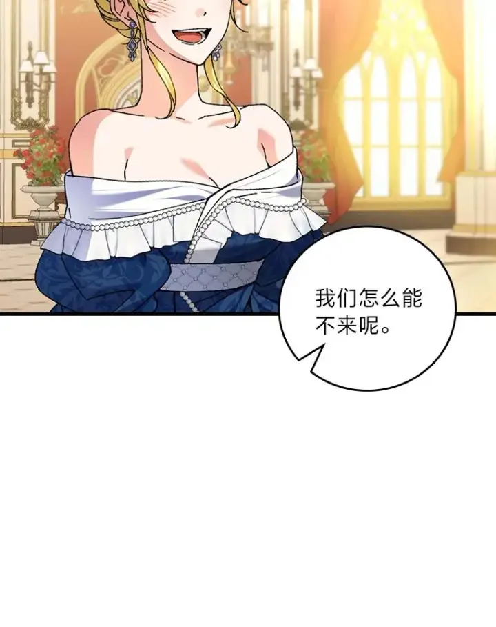 漫画《童话里反派的完美结局》113.抱得美人归第81张图