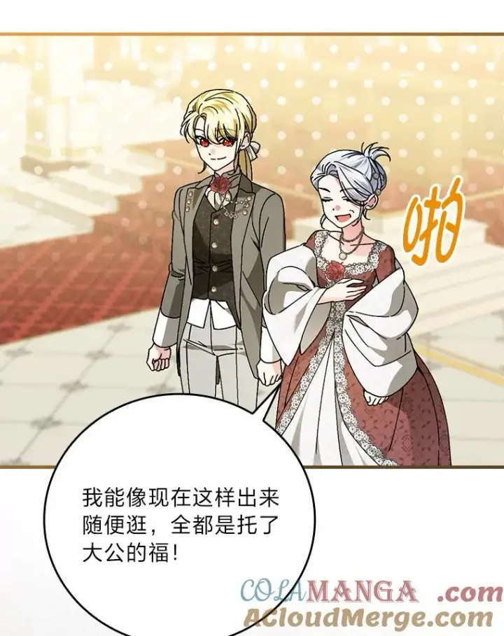 漫画《童话里反派的完美结局》113.抱得美人归第82张图