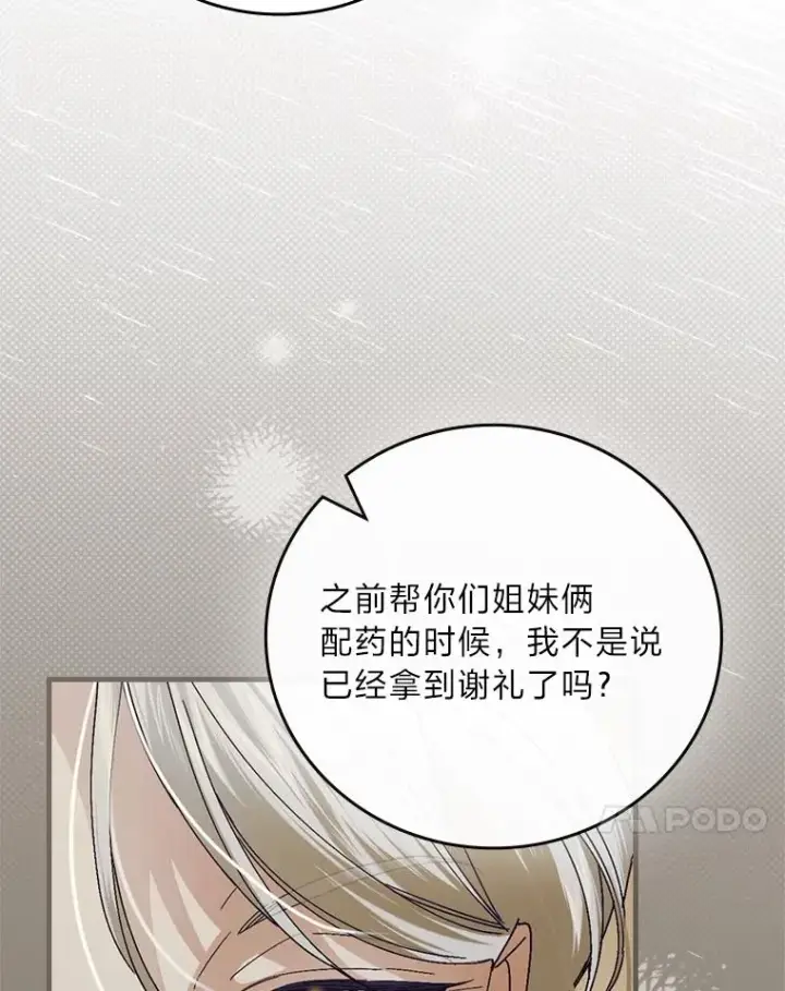 漫画《童话里反派的完美结局》113.抱得美人归第83张图