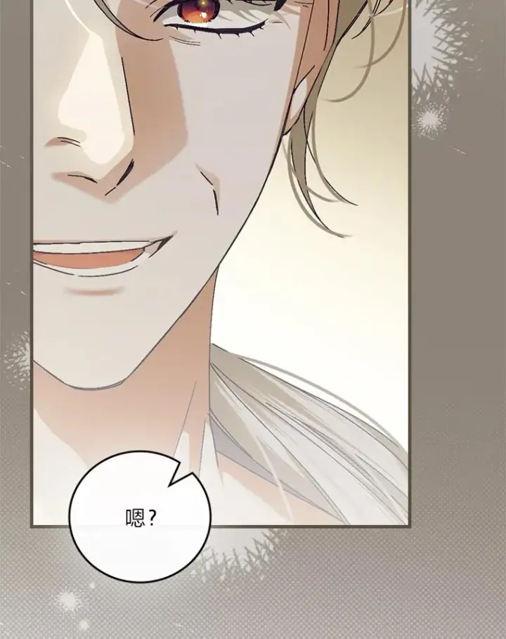 漫画《童话里反派的完美结局》113.抱得美人归第84张图